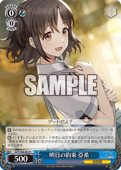 明日の約束 亞希