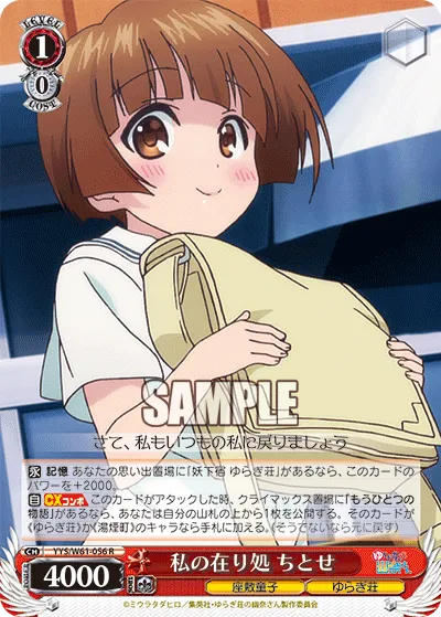 私の在り処 ちとせ