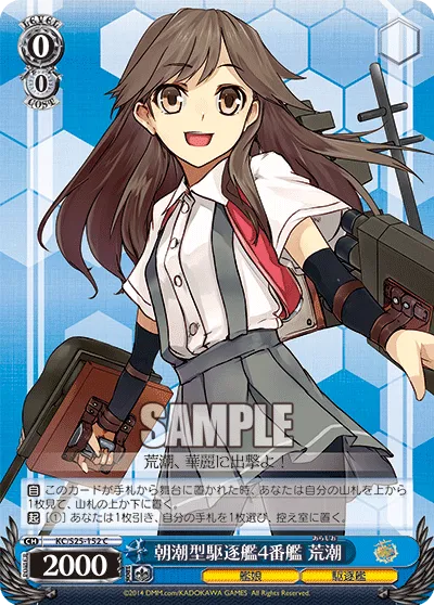 朝潮型駆逐艦4番艦 荒潮