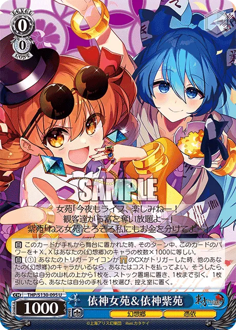 依神女苑＆依神紫苑