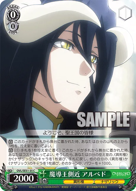 魔導王側近 アルベド