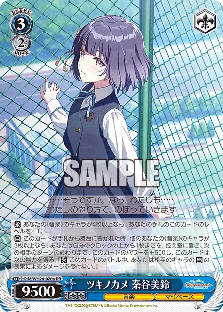 ツキノカメ 秦谷美鈴