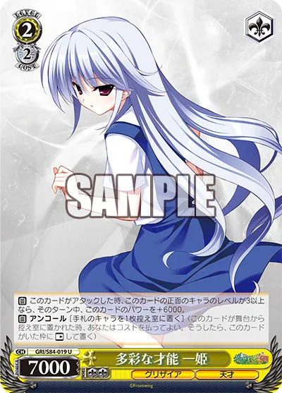 多彩な才能 一姫