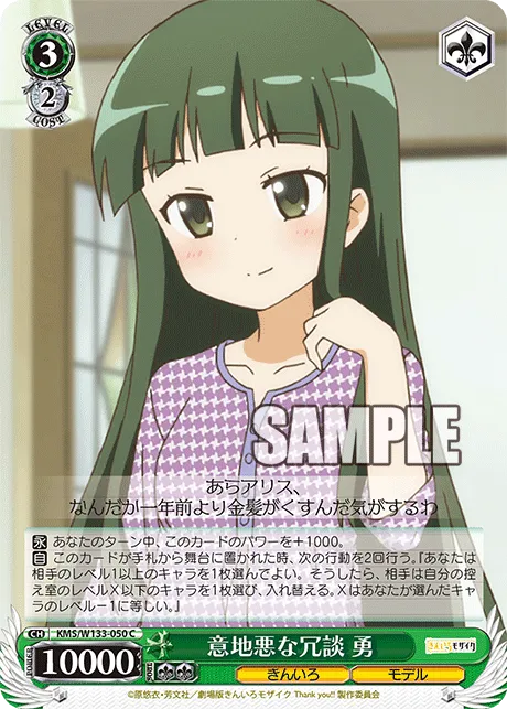 意地悪な冗談 勇