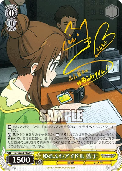 ゆるふわアイドル 藍子