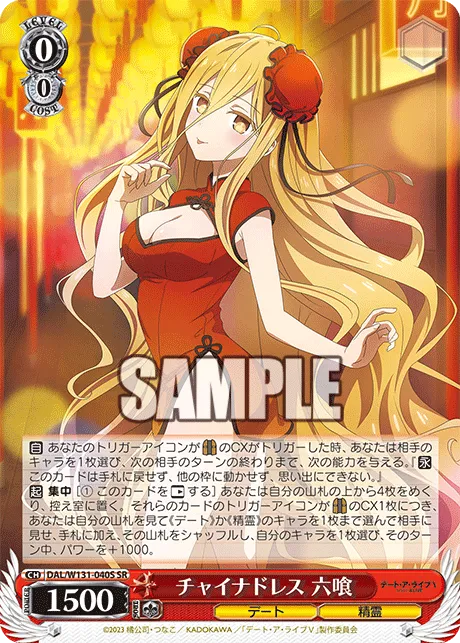 チャイナドレス 六喰