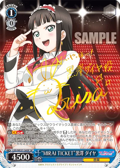 “MIRAI TICKET”黒澤 ダイヤ