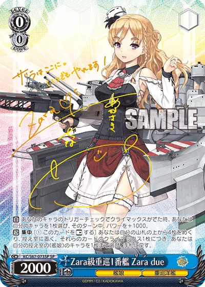 Zara級重巡1番艦 Zara due