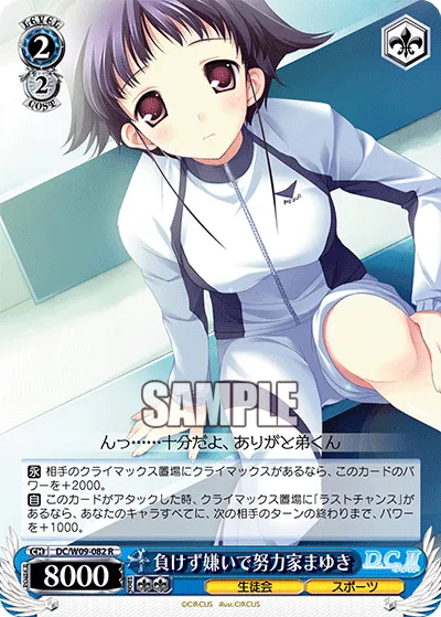 負けず嫌いで努力家まゆき