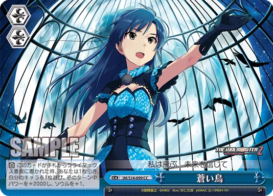 蒼い鳥