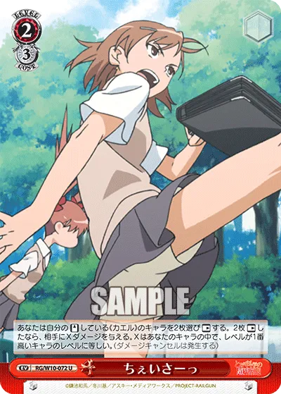 ちぇいさーっ
