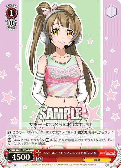 “スクールアイドルフェスティバル”ことり