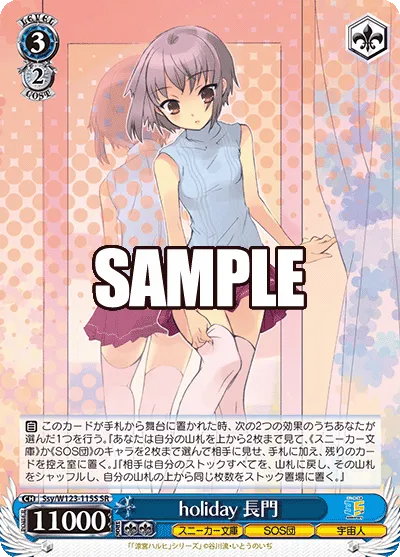 holiday 長門
