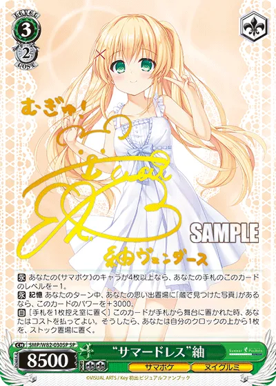 “サマードレス”紬