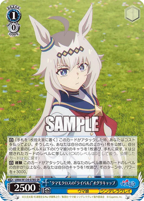 “タマモクロスの『ライバル』”オグリキャップ