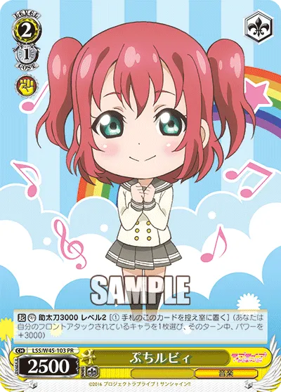 ぷちルビィ