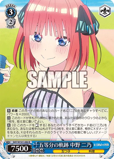 五等分の軌跡 中野 二乃