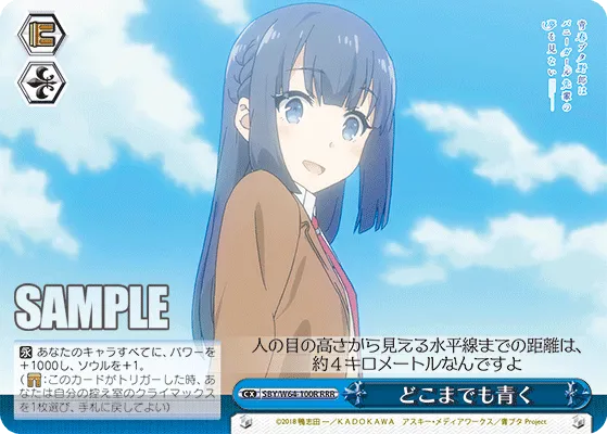 どこまでも青く