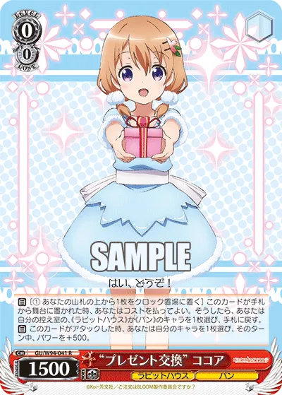 “プレゼント交換” ココア