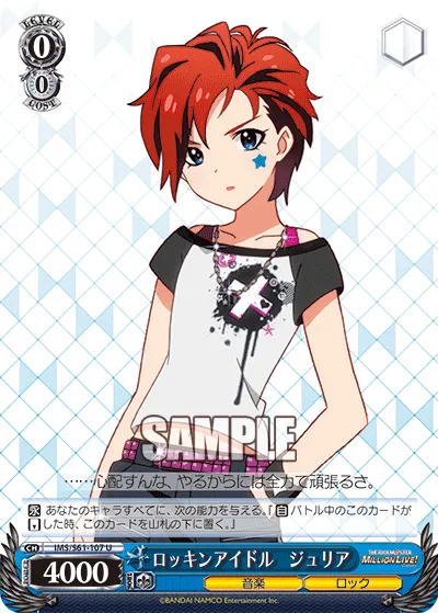 ロッキンアイドル　ジュリア