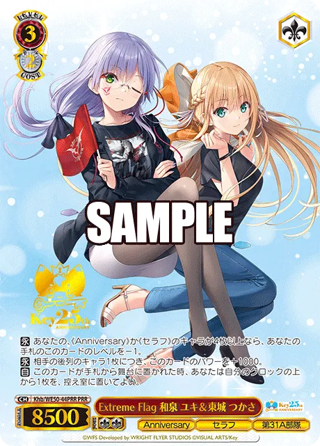 Extreme Flag 和泉 ユキ＆東城 つかさ