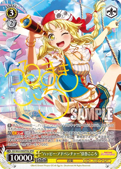 “ハッピー・アドベンチャー”弦巻こころ