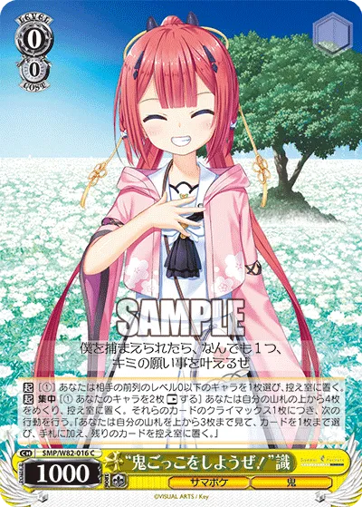 “鬼ごっこをしようぜ!”識