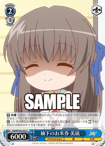 袖下のお米券 美凪