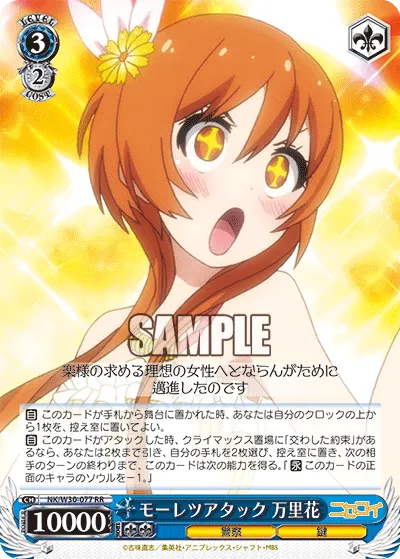 モーレツアタック 万里花