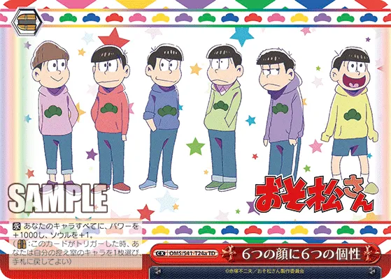 ６つの顔に６つの個性