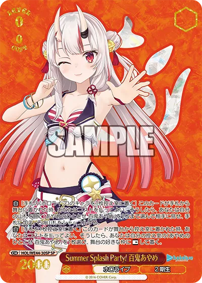 Summer Splash Party! 百鬼あやめ