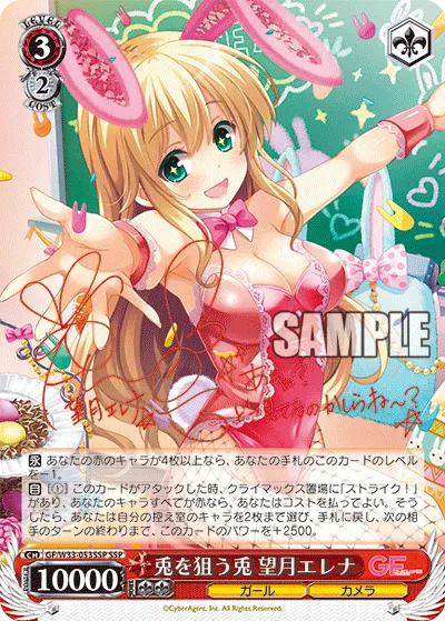 兎を狙う兎 望月エレナ