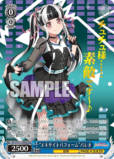 “エキサイトパフォーム”パレオ