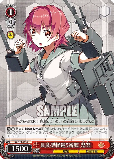 長良型軽巡5番艦 鬼怒