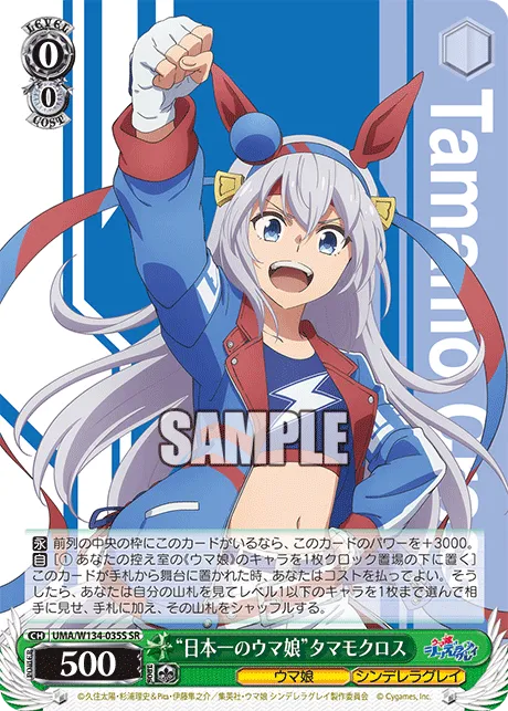 “日本一のウマ娘”タマモクロス