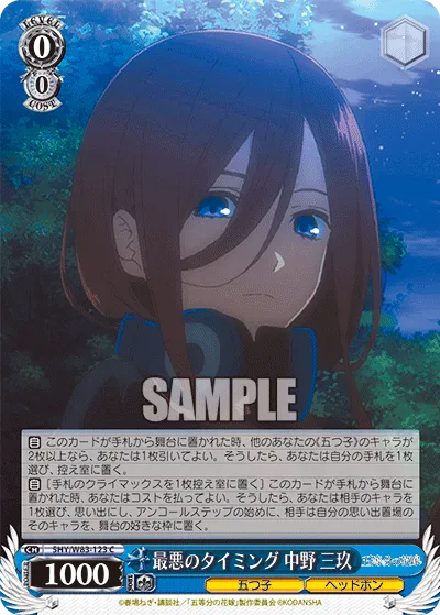 最悪のタイミング 中野 三玖