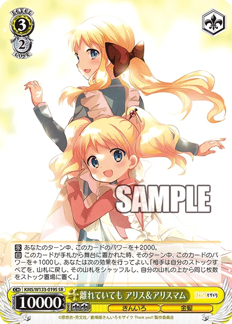 離れていても アリス＆アリスマム