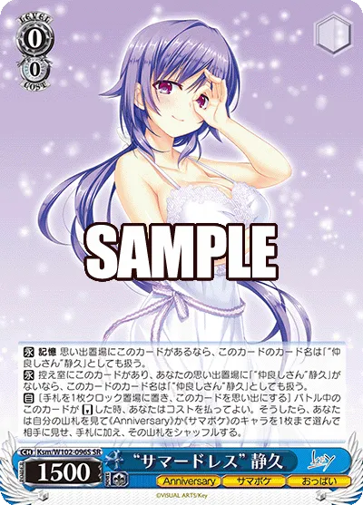 “サマードレス” 静久