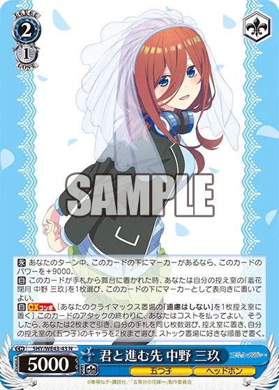 君と進む先 中野 三玖