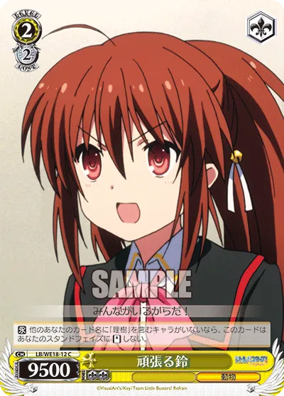 頑張る鈴