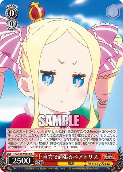 自力で頑張るベアトリス