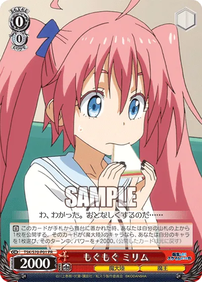 もぐもぐ ミリム