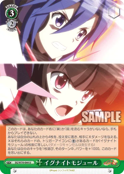 イグナイトモジュール