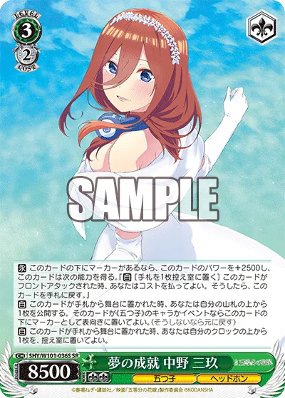 夢の成就 中野 三玖