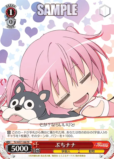 ぷちナナ