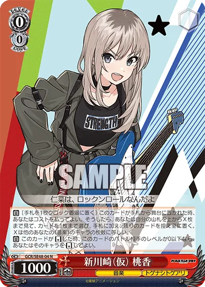 新川崎（仮） 桃香
