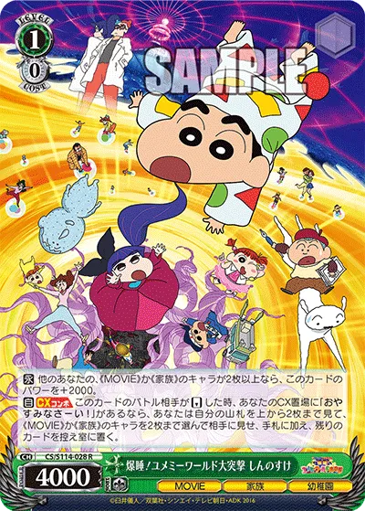爆睡！ユメミーワールド大突撃 しんのすけ