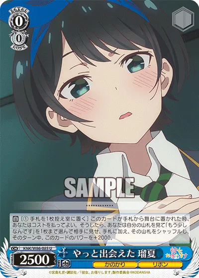 やっと出会えた 瑠夏