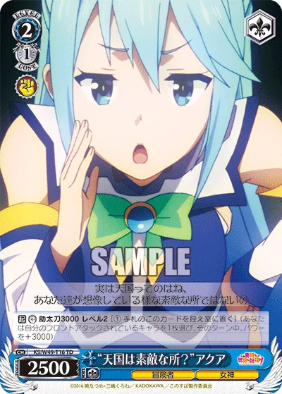 “天国は素敵な所?”アクア
