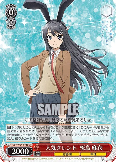 人気タレント 桜島 麻衣